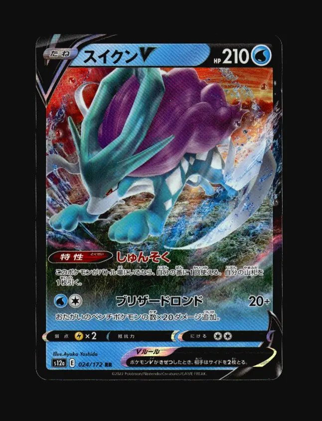 Suicune V