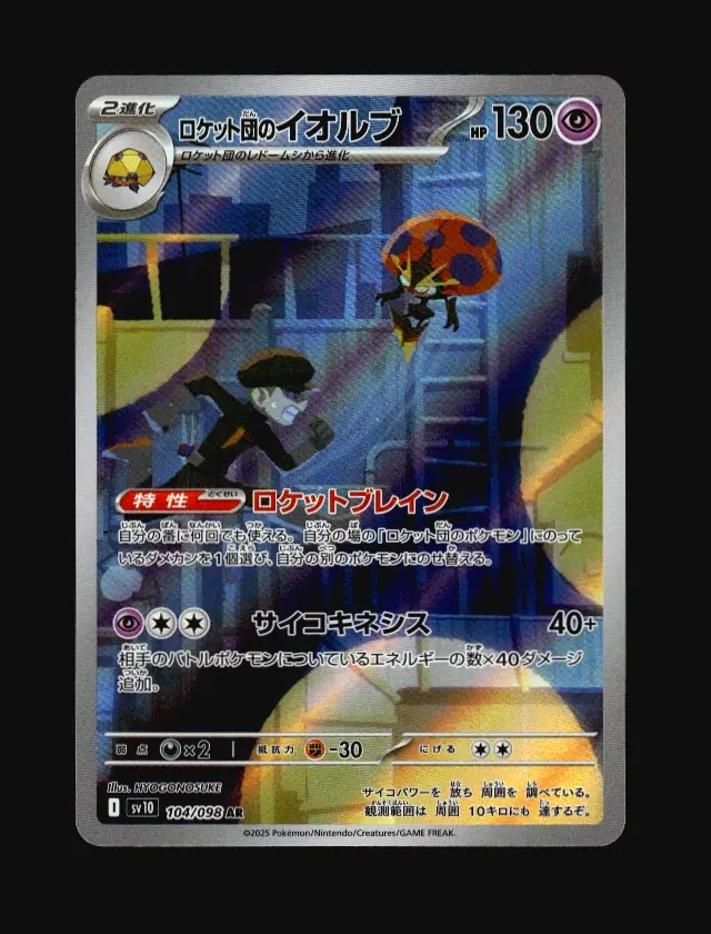 Team Rocket's Orbeetle