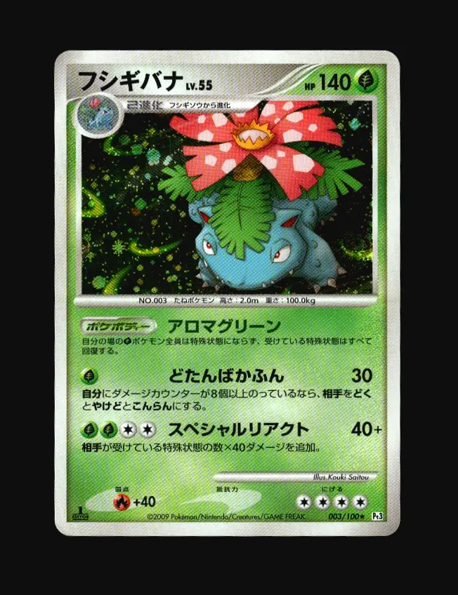 Venusaur Lv.55