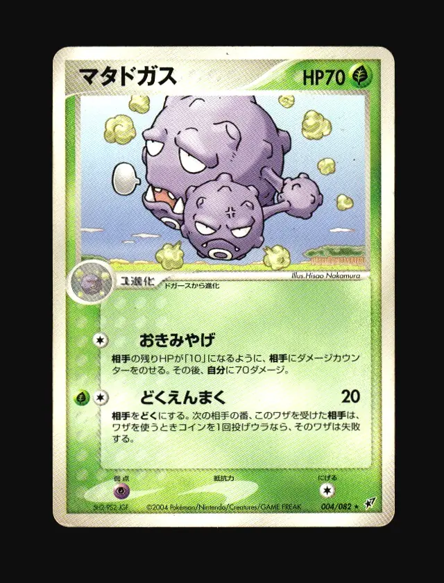 Weezing