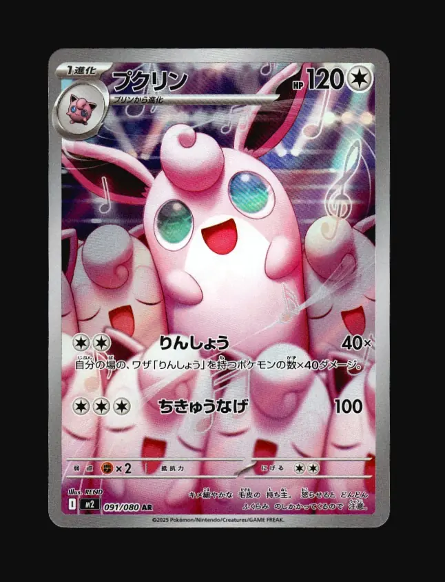 Wigglytuff