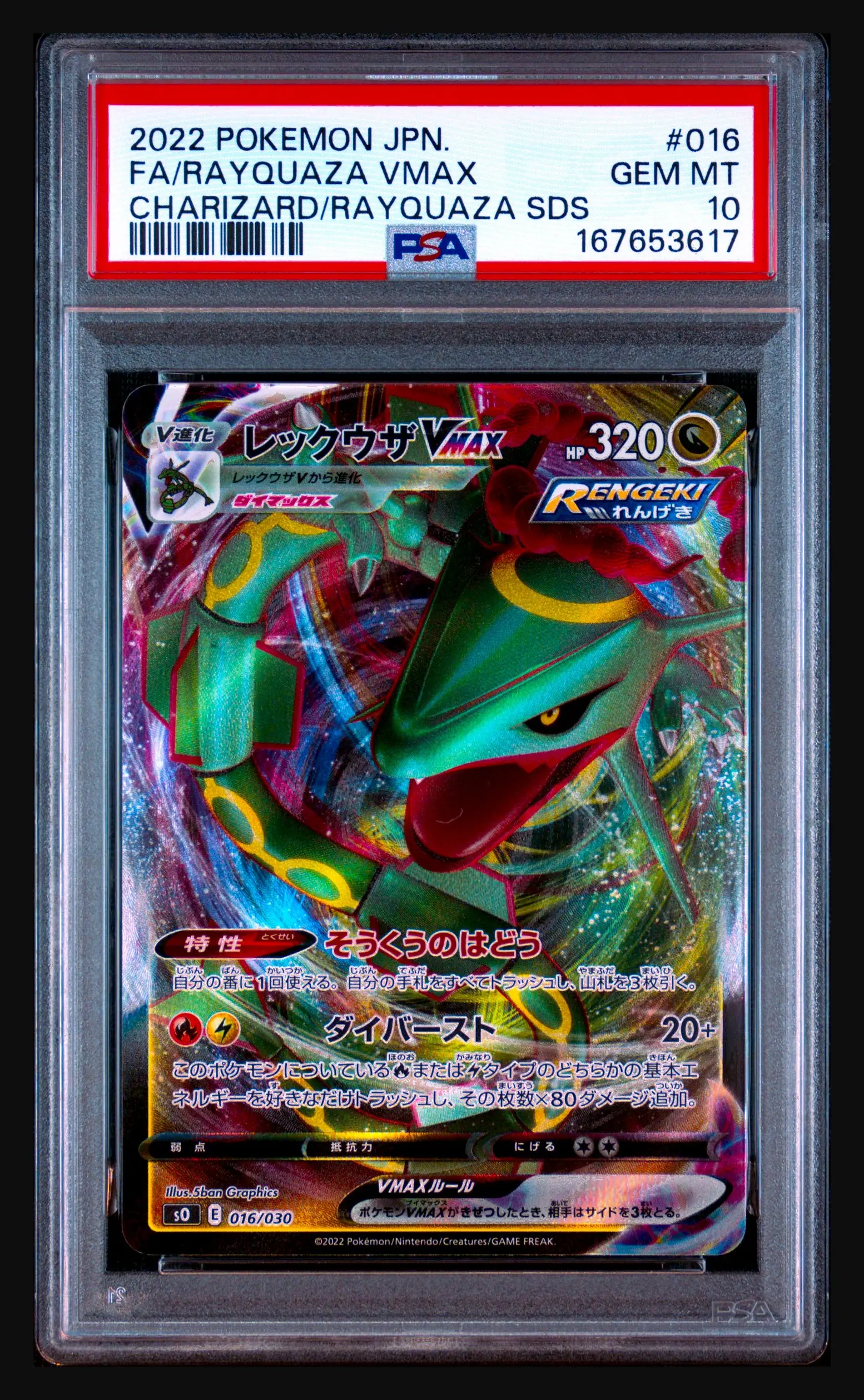 Rayquaza VMAX